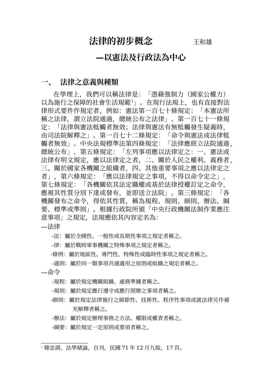 法律的初步概念_第1页
