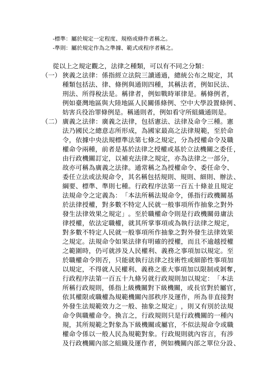 法律的初步概念_第2页