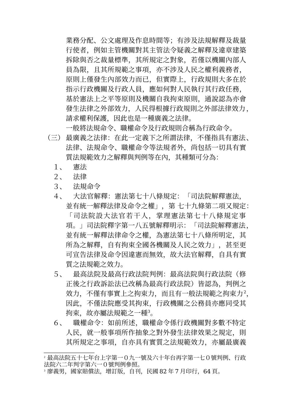 法律的初步概念_第3页