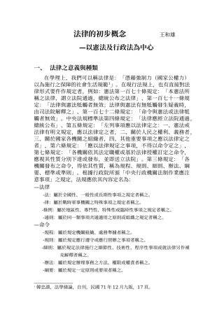 法律的初步概念