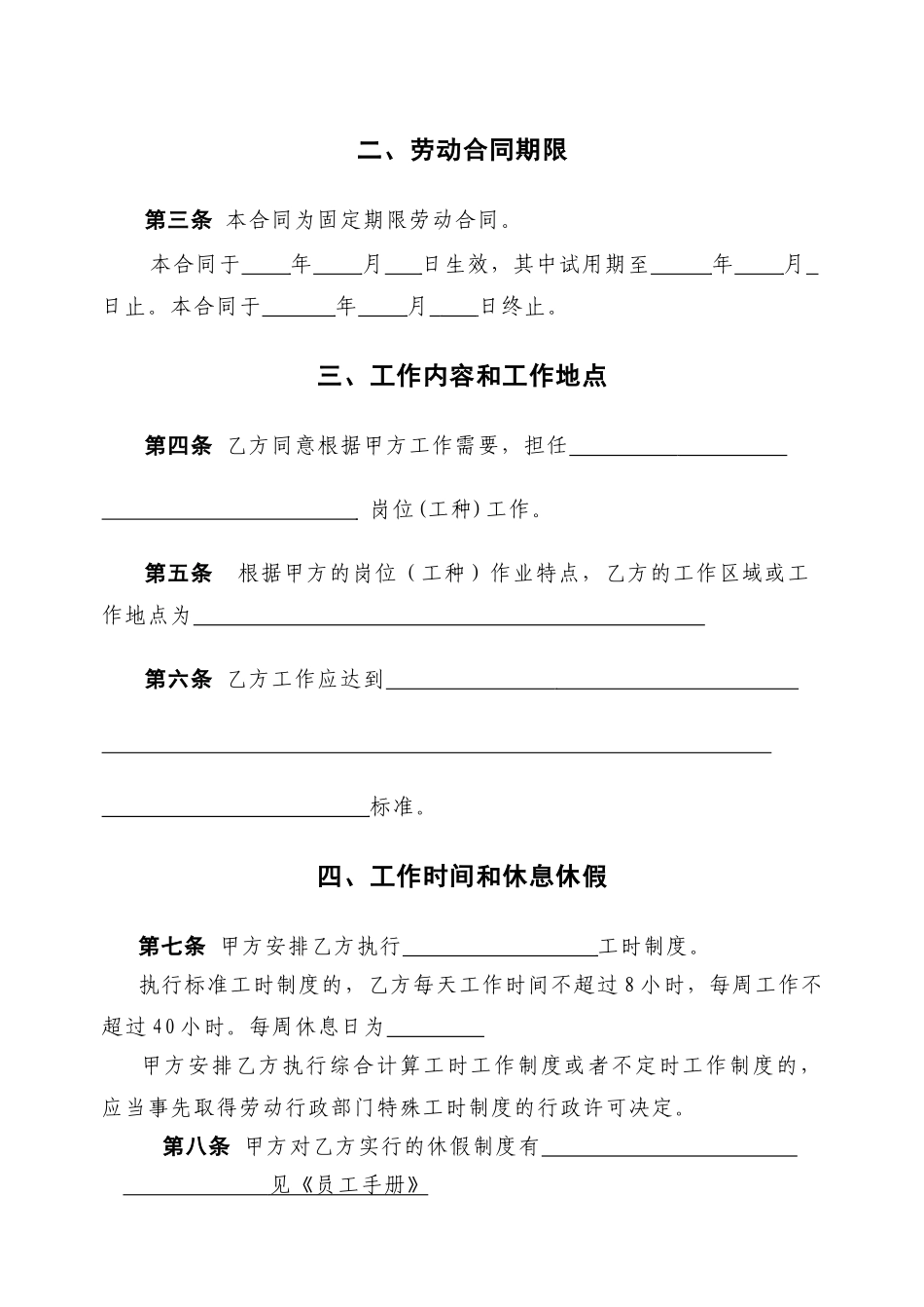 最新私营企业劳动合同样本(免费)(DOC14页)_第3页