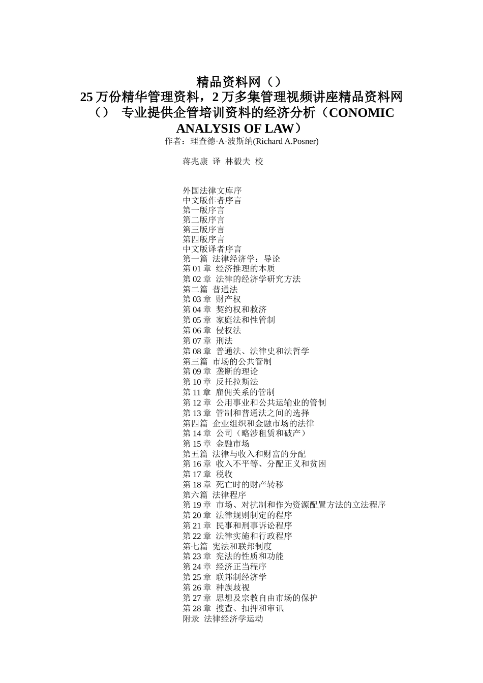 法律的经济分析（CONOMICANALYSISOFLAW）_第1页