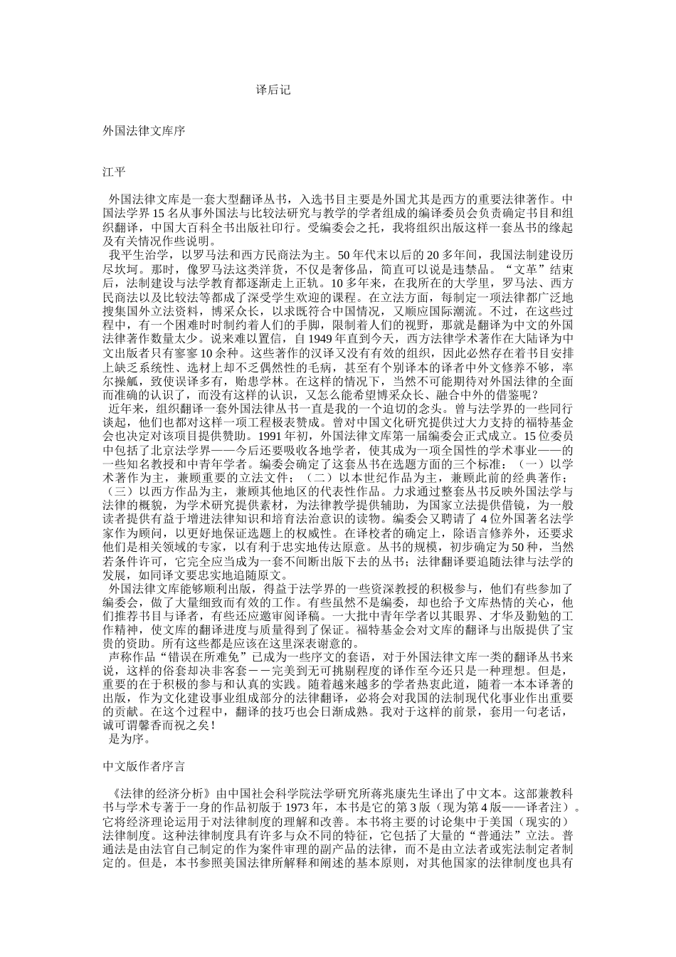 法律的经济分析（CONOMICANALYSISOFLAW）_第2页