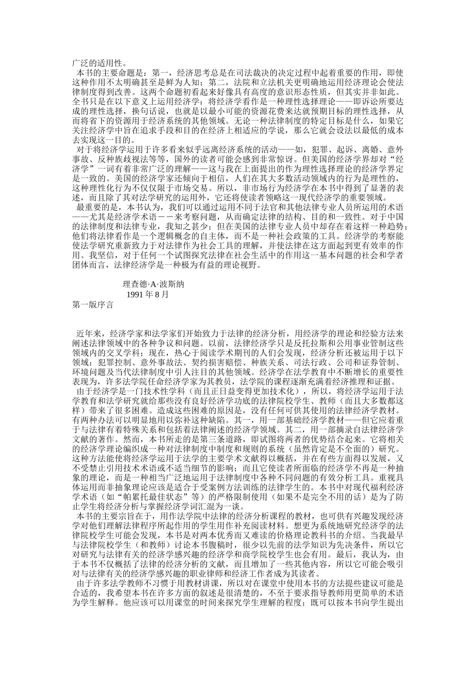 法律的经济分析（CONOMICANALYSISOFLAW）_第3页