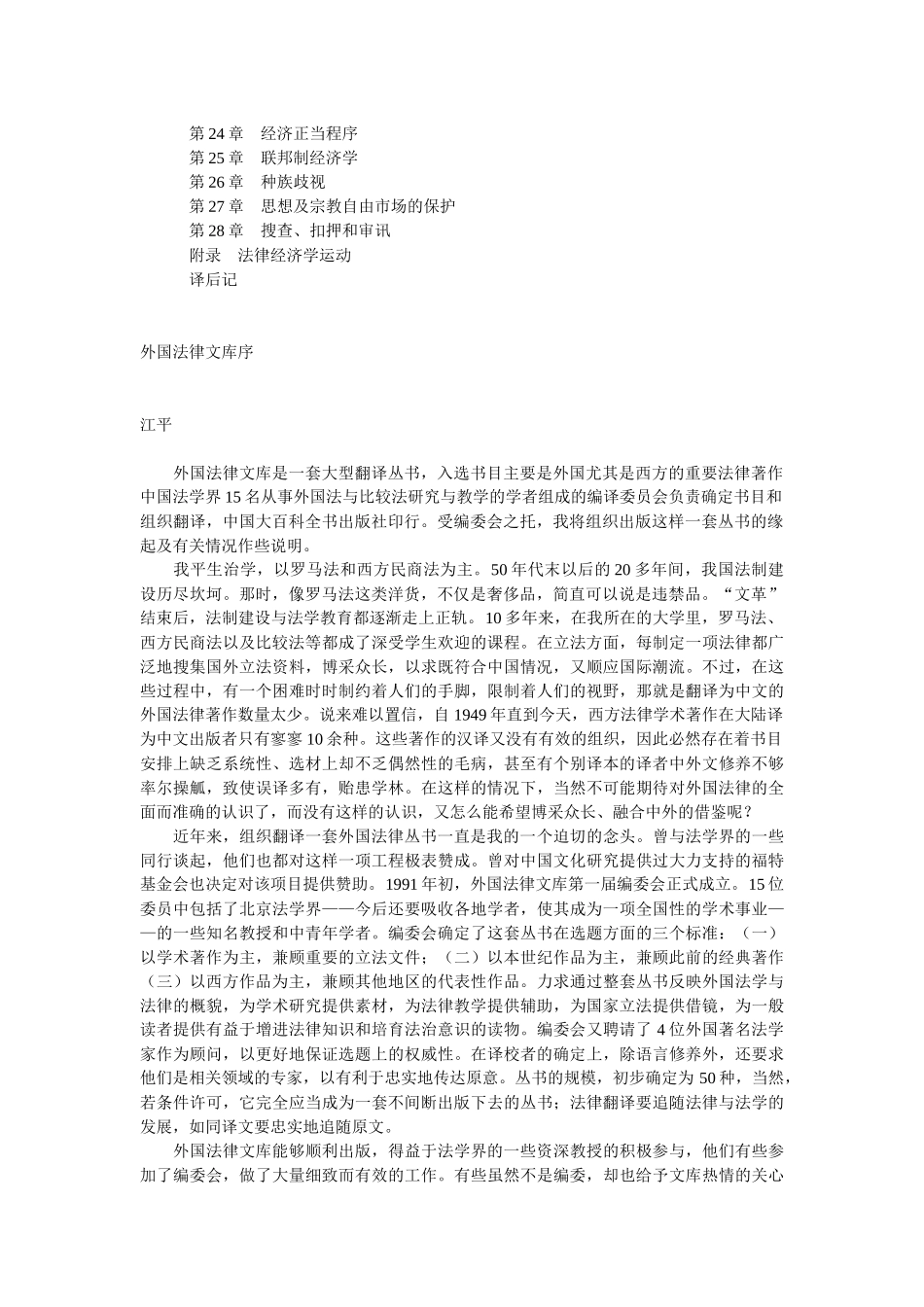 法律的经济分析_第2页