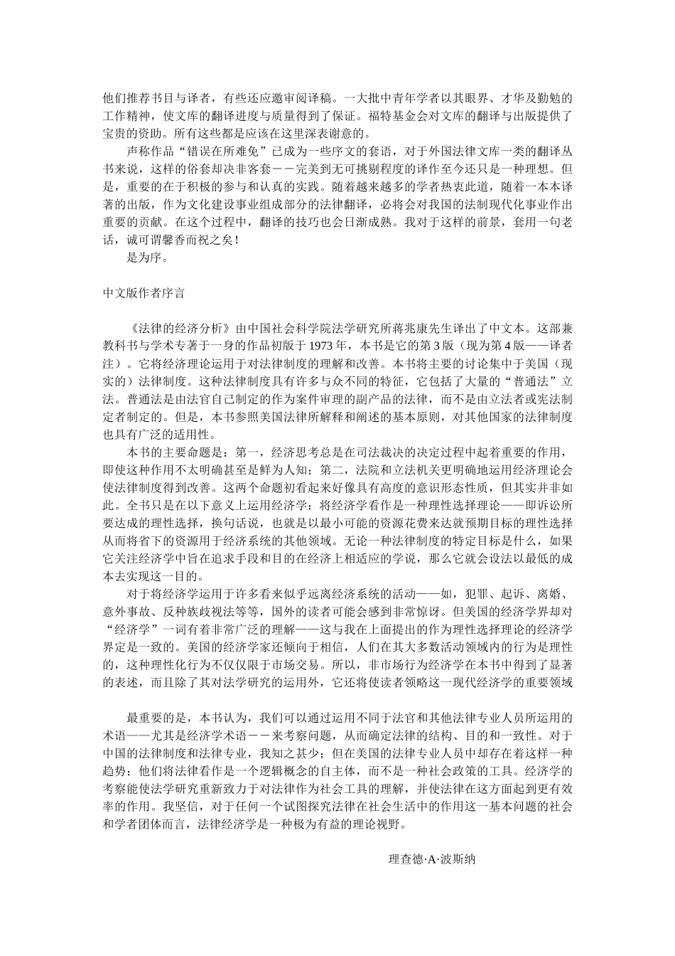 法律的经济分析_第3页