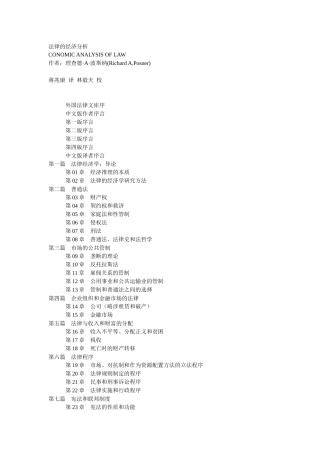 法律的经济分析