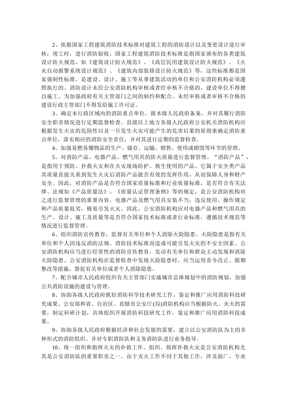 最新消防安全管理及法律法规全书第一篇我国的消防安全管理_第3页