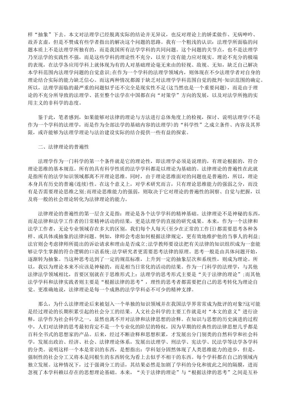 法律的理论与方法法理学作为一门科学的条件和界限一研究与分析_第2页