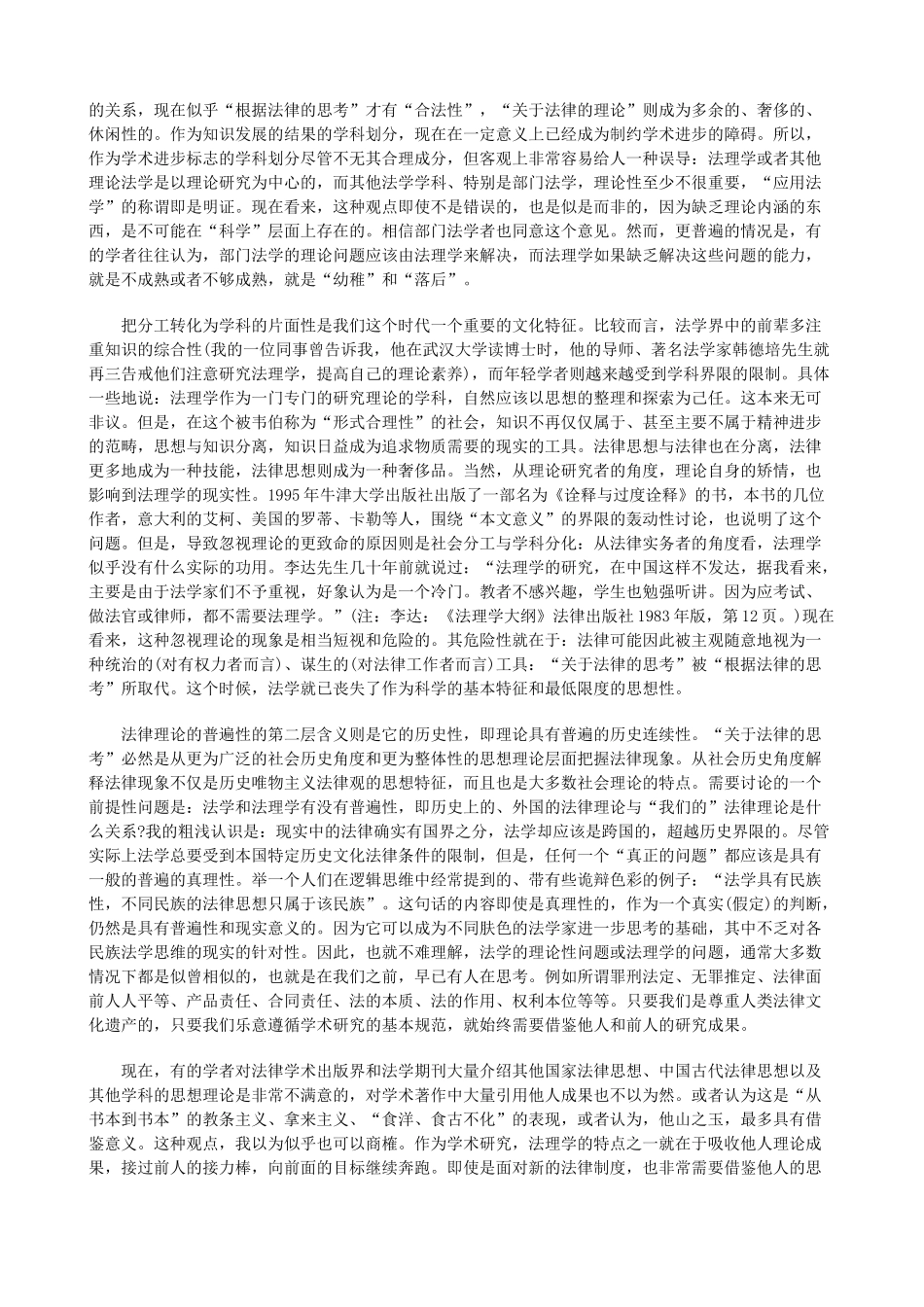法律的理论与方法法理学作为一门科学的条件和界限一研究与分析_第3页