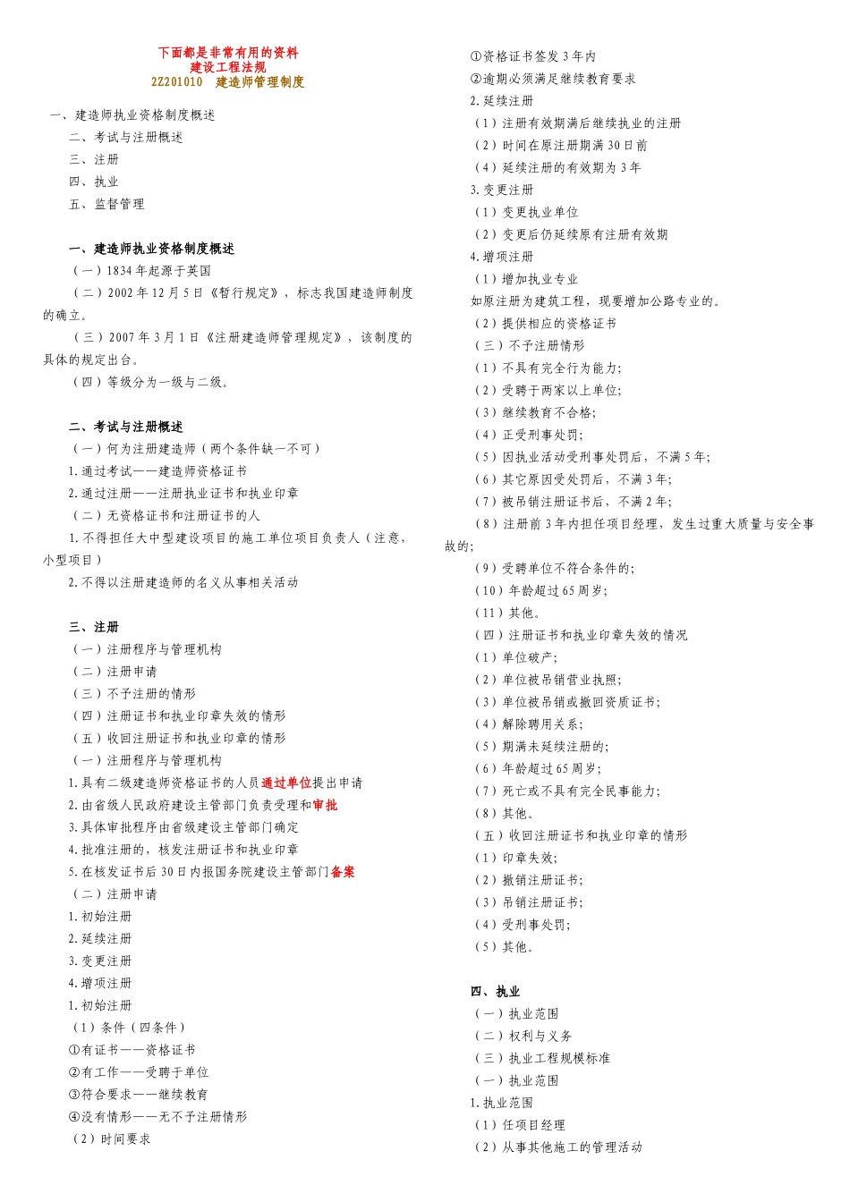 最新一级建造师_50页让你通过法律法规科目_第1页