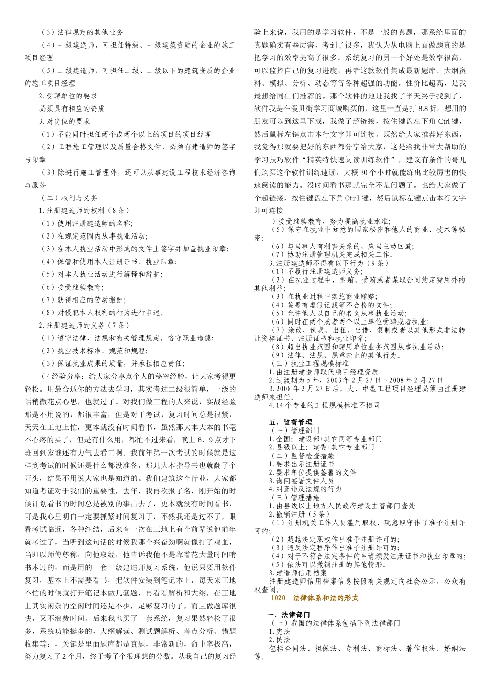 最新一级建造师_50页让你通过法律法规科目_第2页