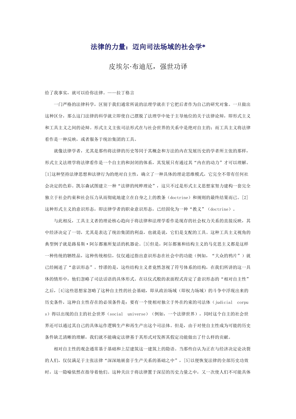法律的力量：迈向司法场域的社会学_第1页