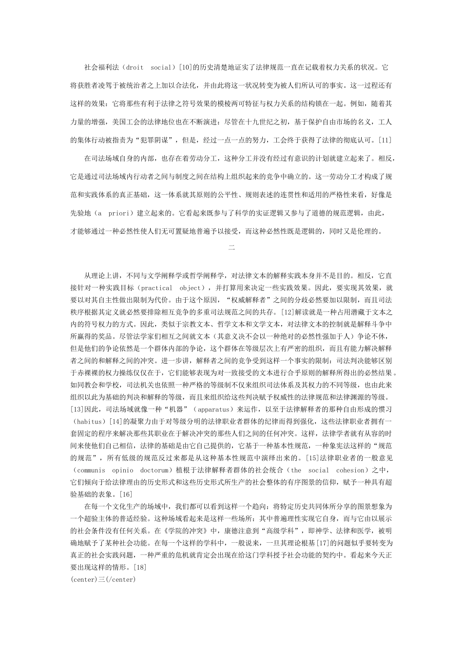 法律的力量：迈向司法场域的社会学_第3页