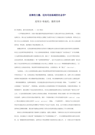 法律的力量：迈向司法场域的社会学
