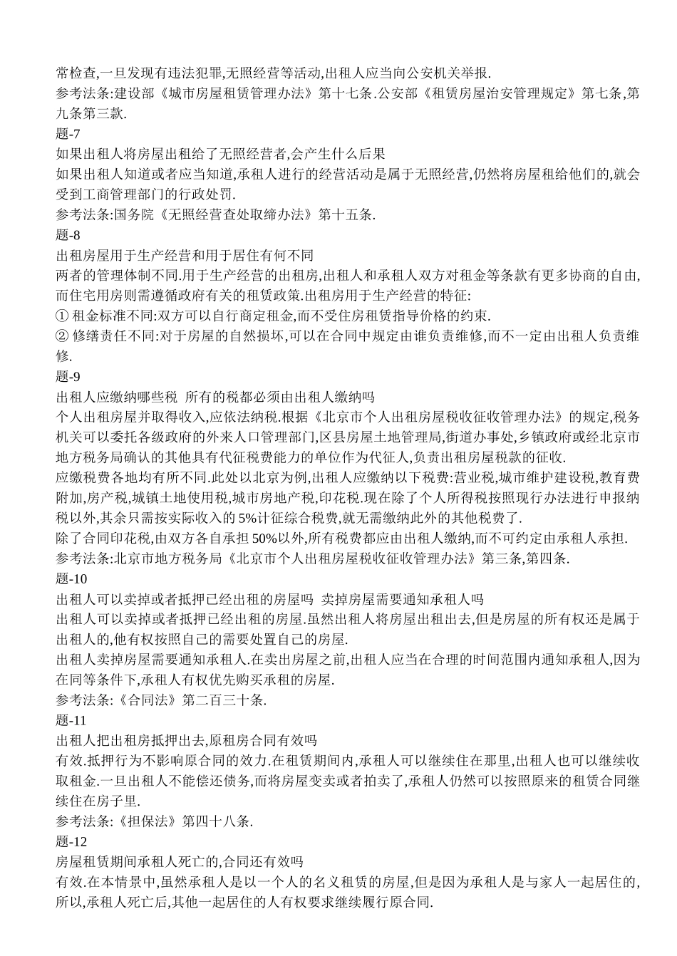 最新整理法律常识_第2页