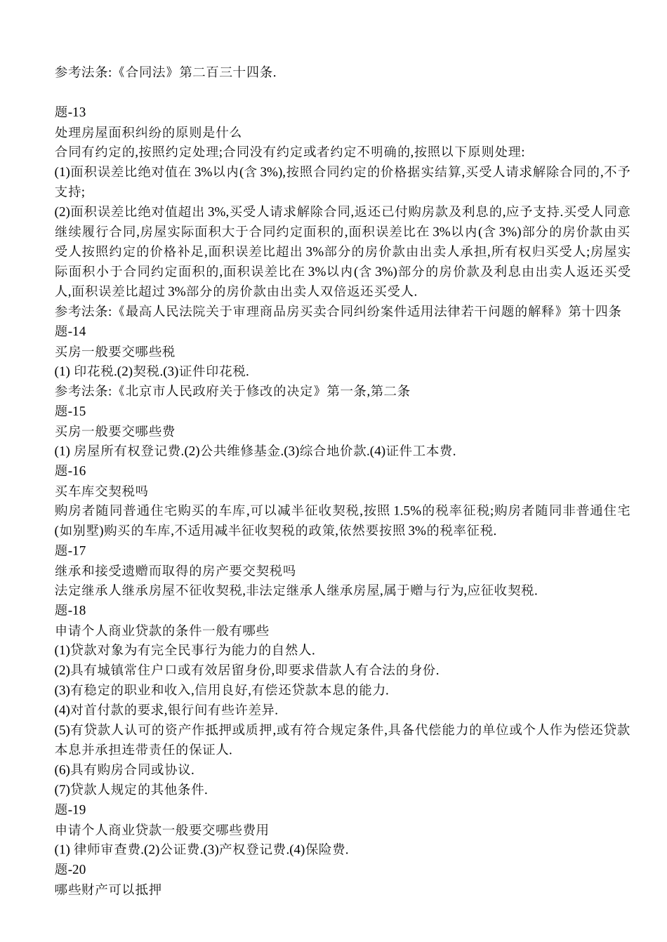最新整理法律常识_第3页