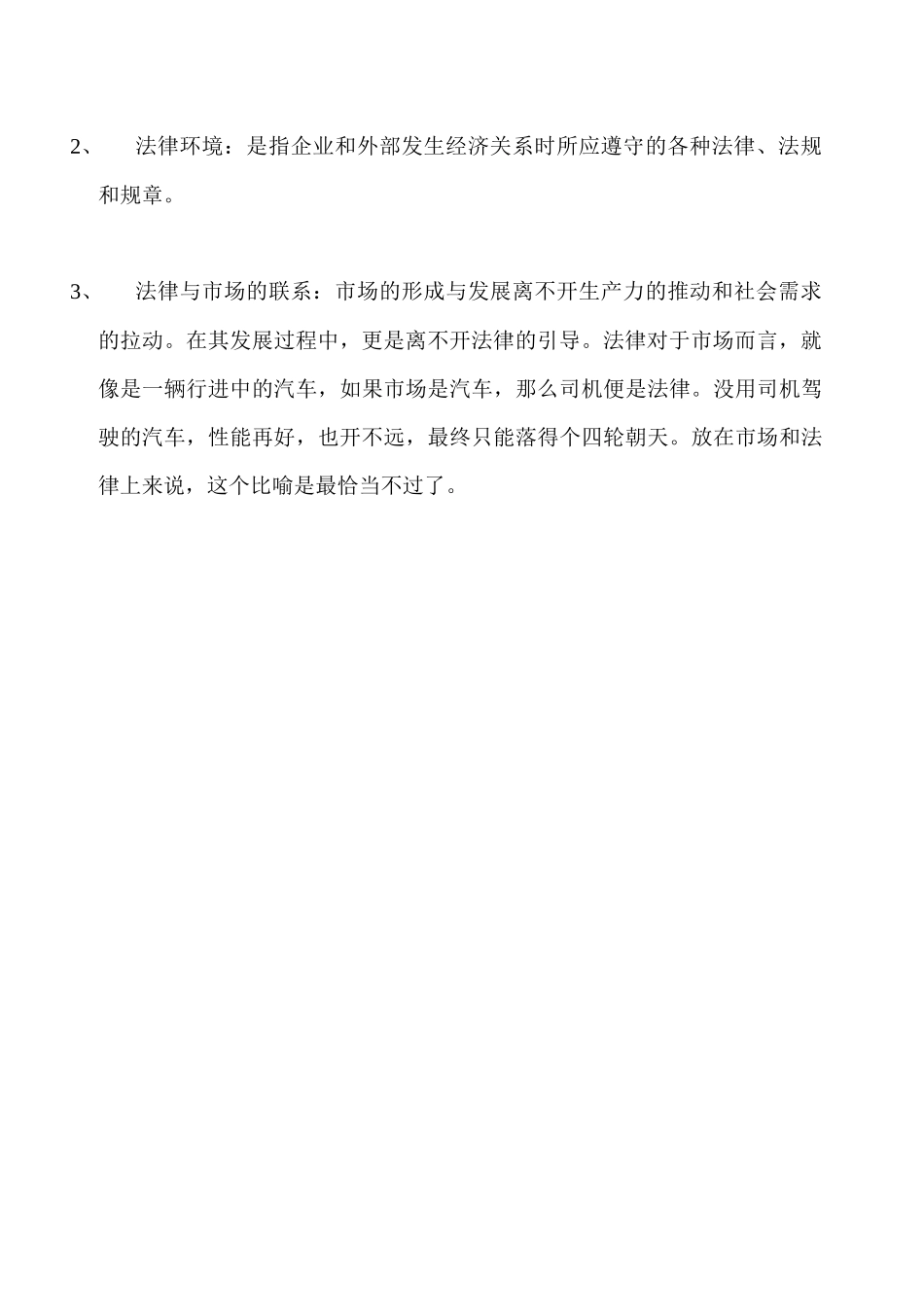 法律对市场的影响_第3页