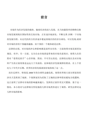 法律对市场的影响