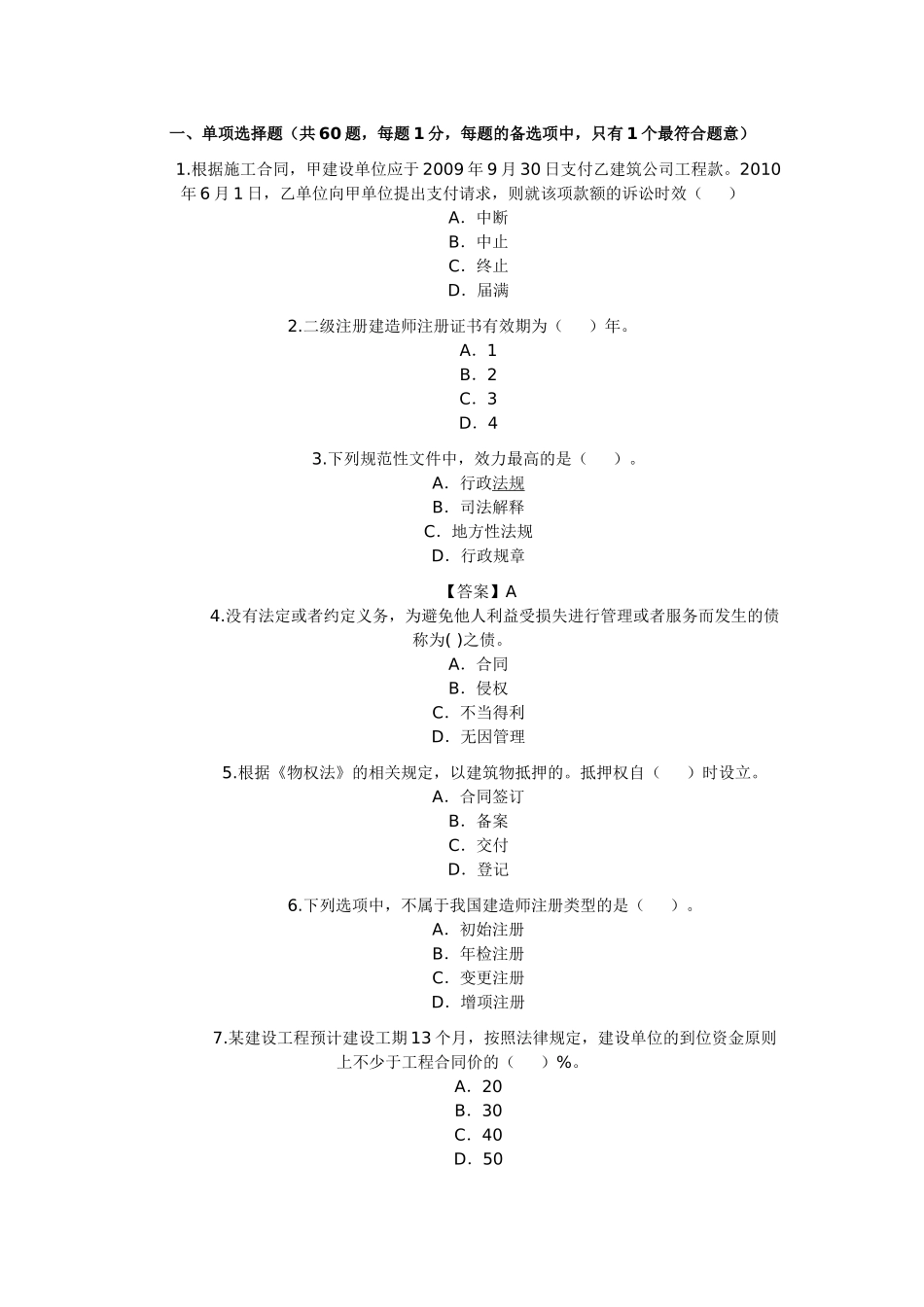 法律法规 试题_第1页