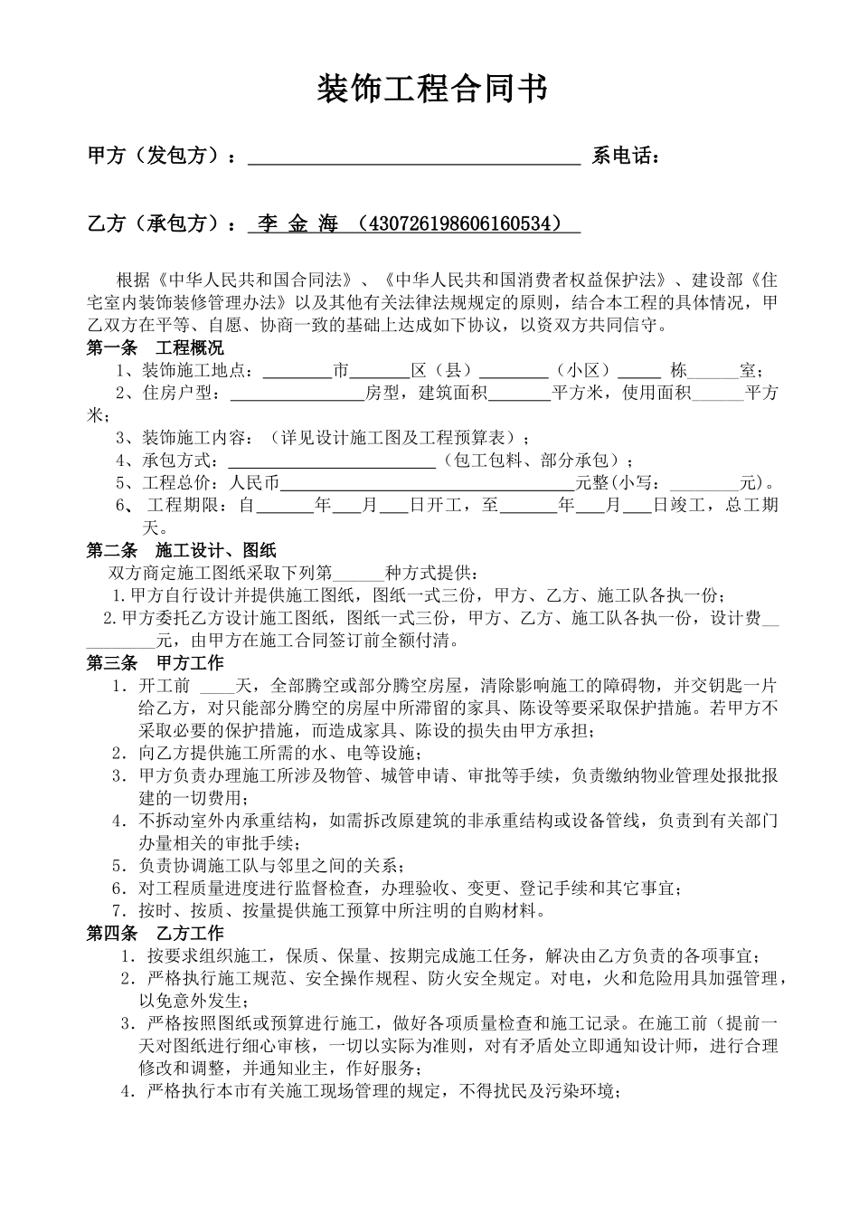 最新装修合同_第1页