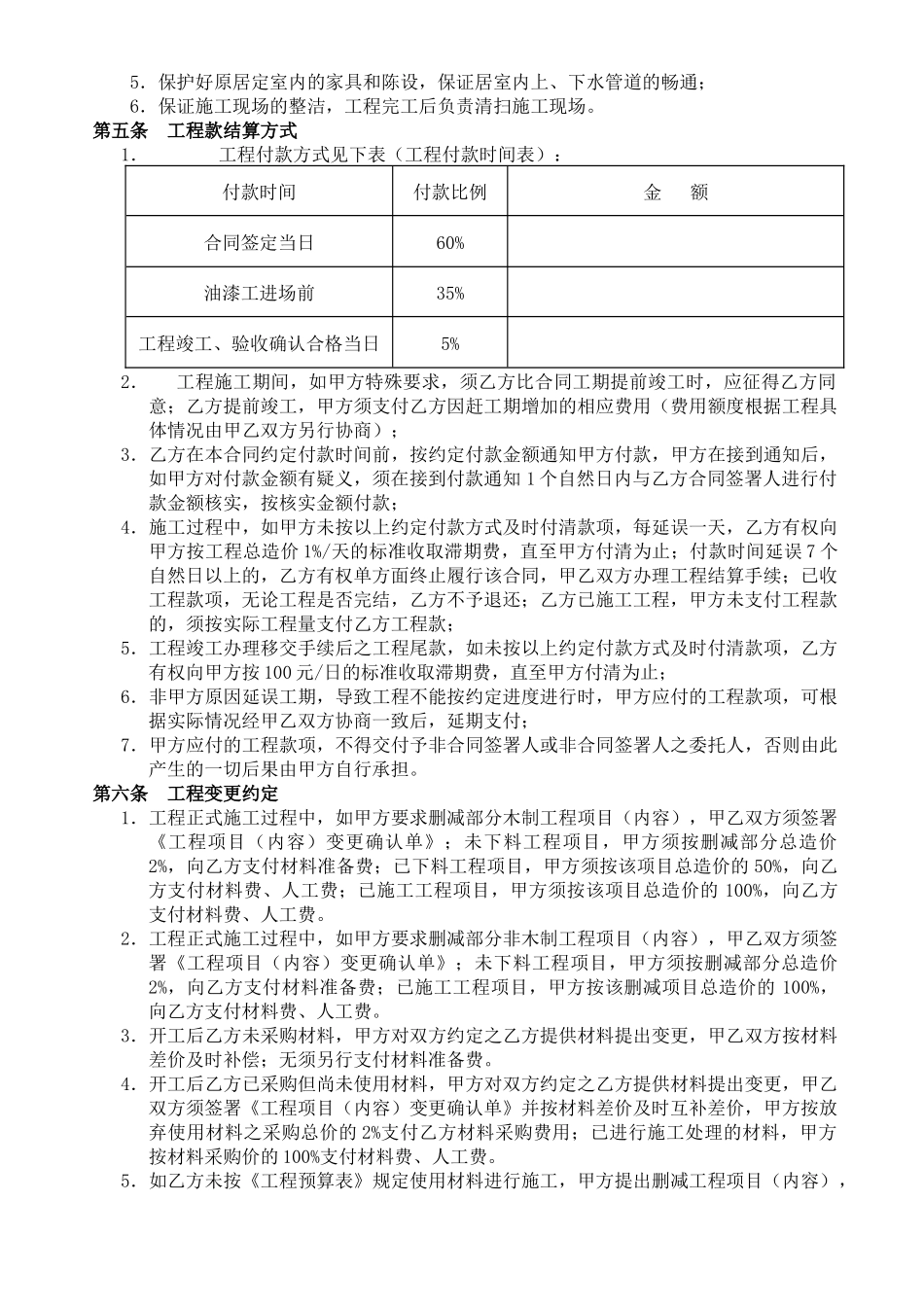 最新装修合同_第2页