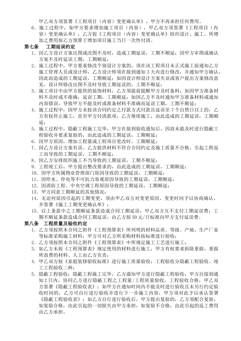 最新装修合同_第3页