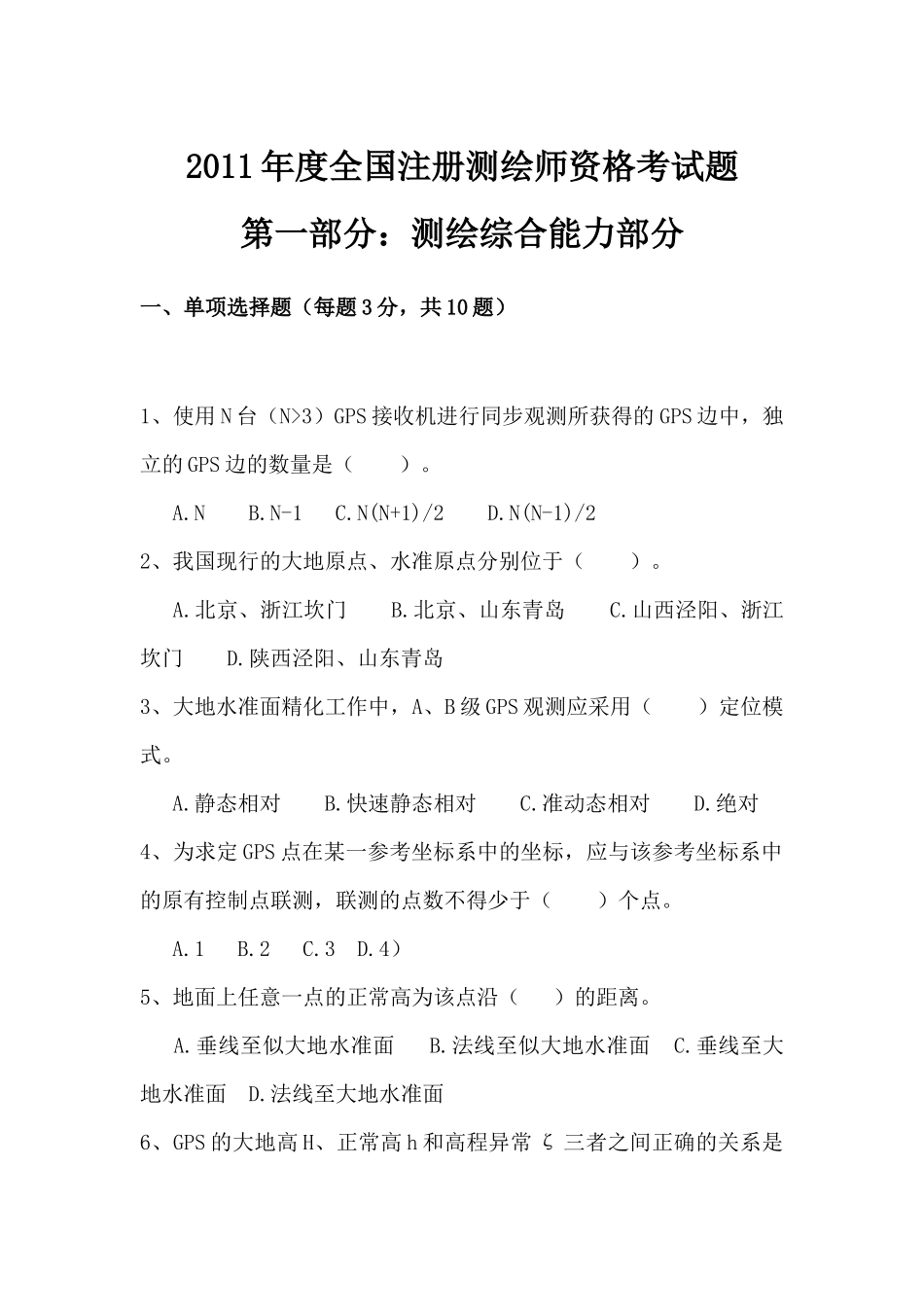 法律法规、案例分析试卷及参考答案_第1页