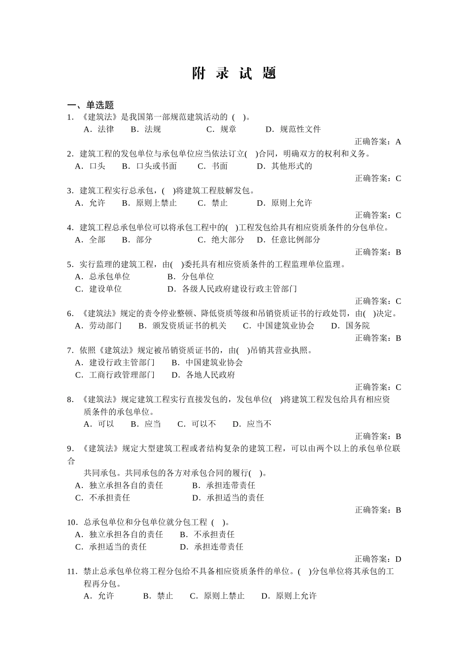 法律法规、生产管理汇总_第1页