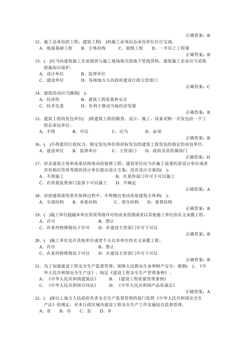 法律法规、生产管理汇总_第2页