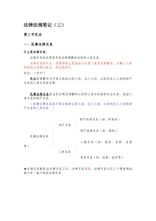 法律法规笔记(三)
