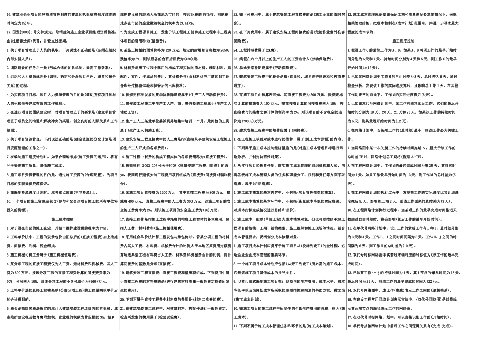 法律法规笔记_第2页