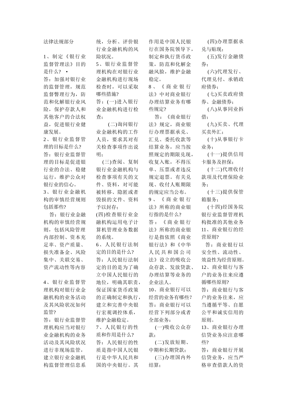 法律法规部分_第1页