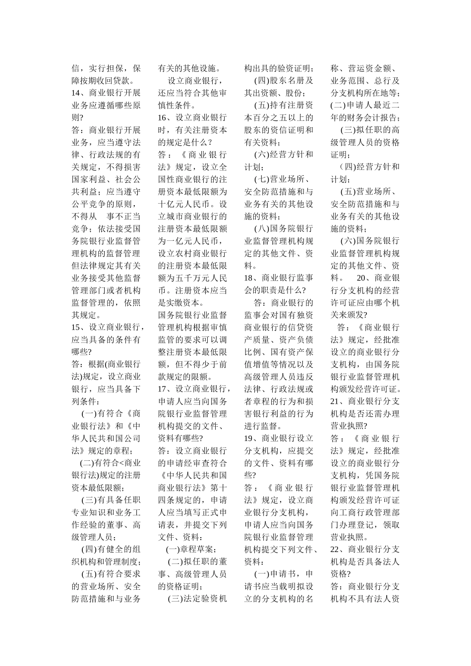 法律法规部分_第2页