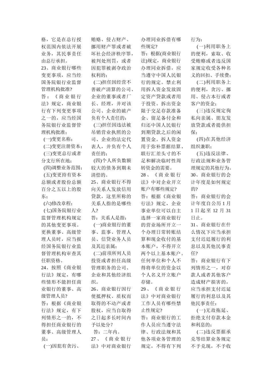 法律法规部分_第3页