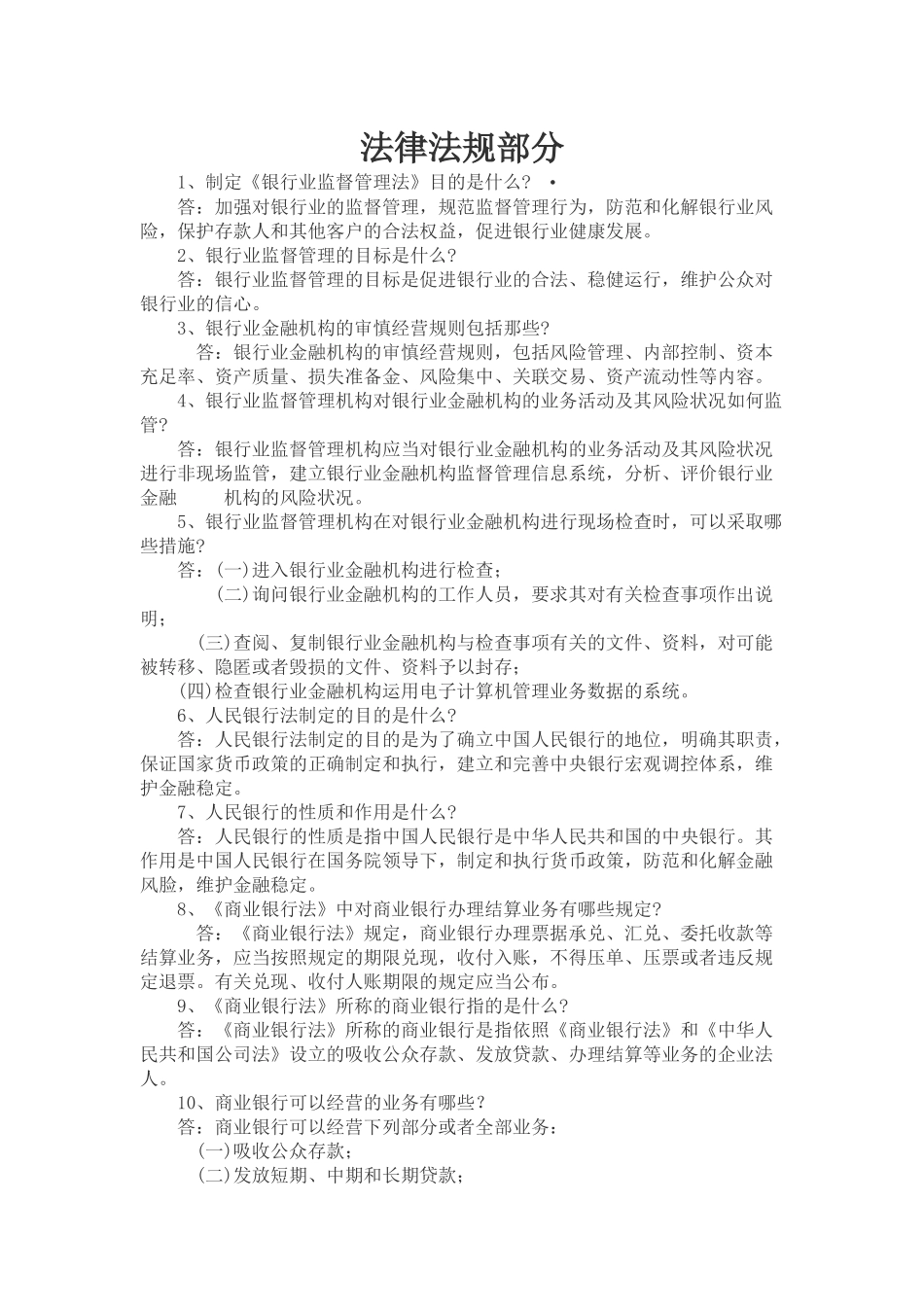 法律法规部分62803173_第1页