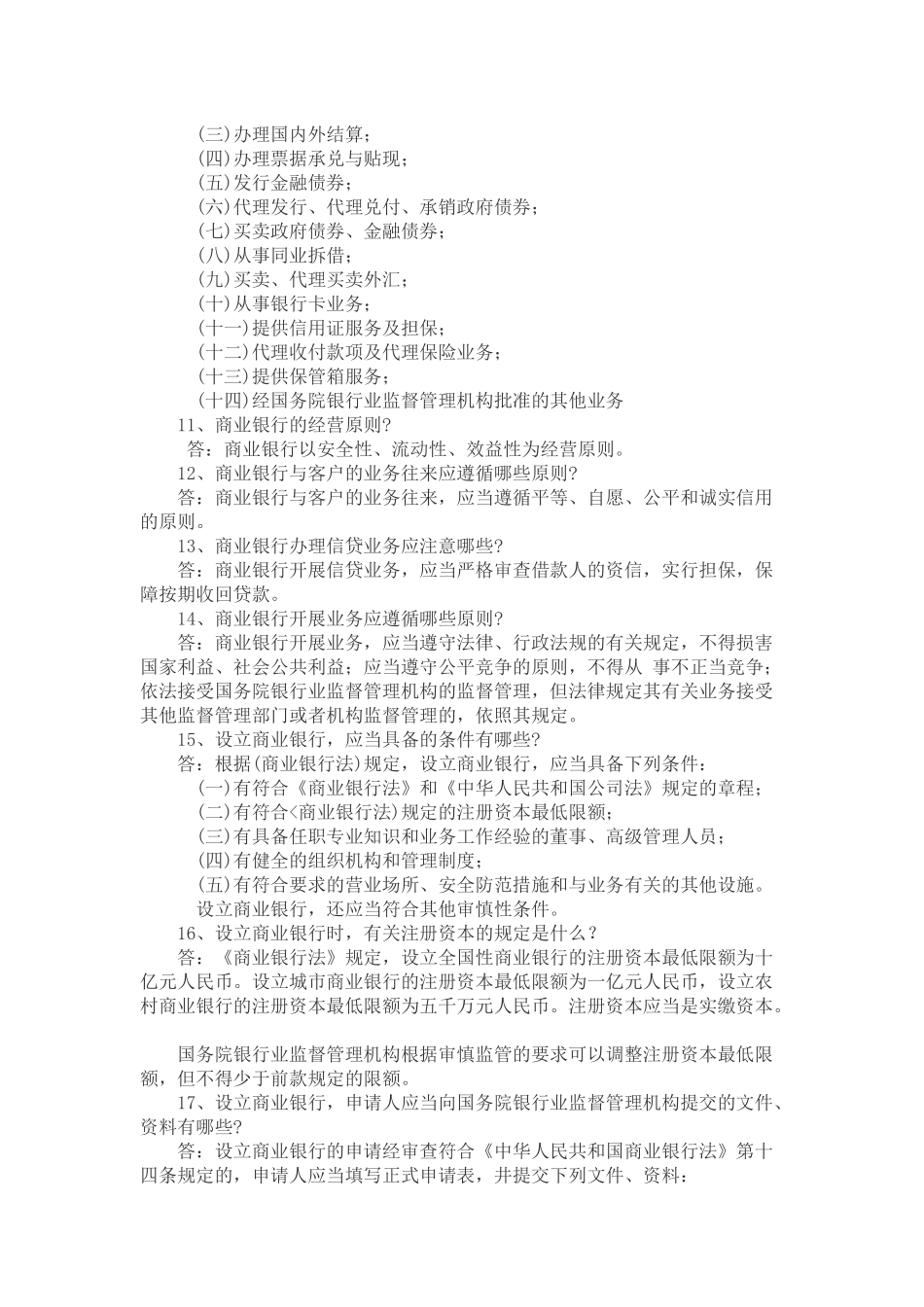 法律法规部分62803173_第2页