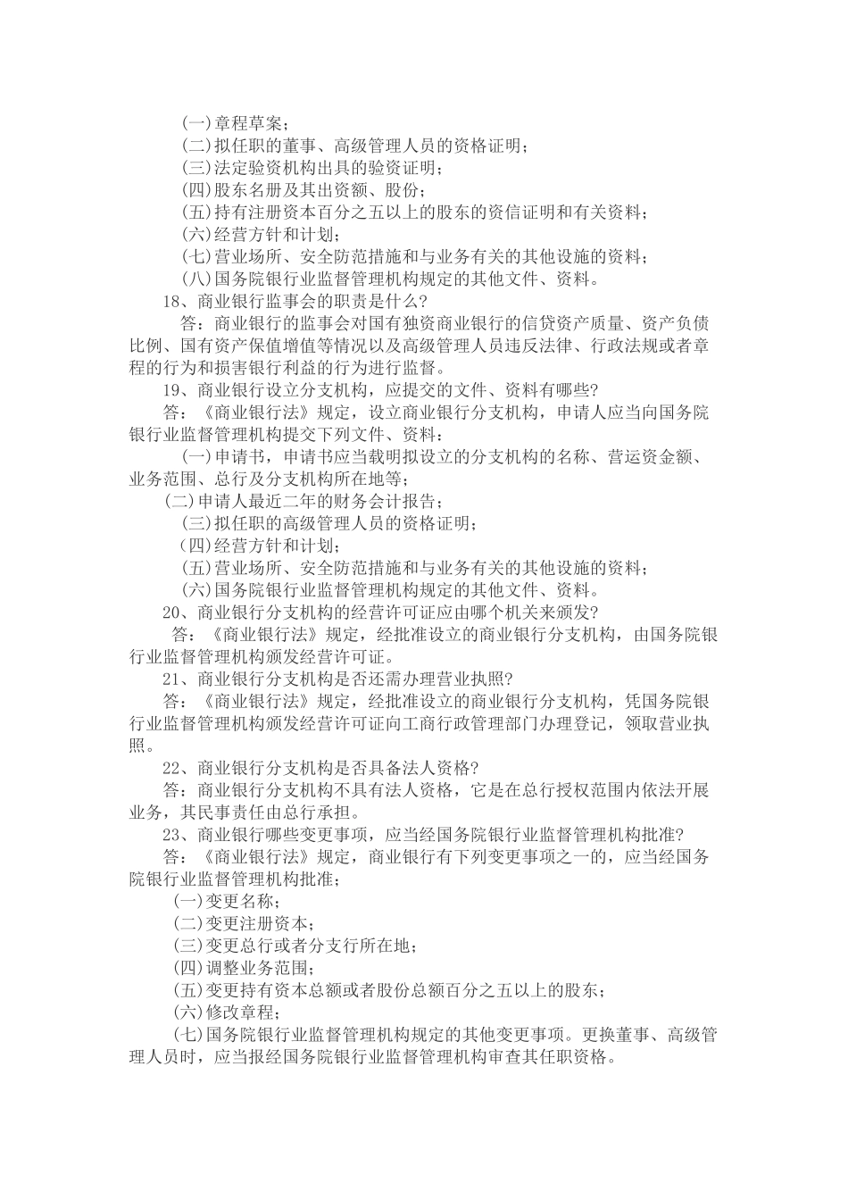 法律法规部分62803173_第3页