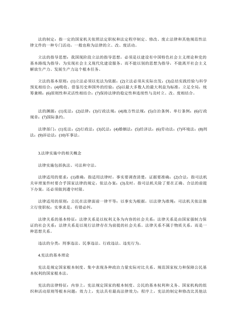 法律法规常识及主要教育法律法规(XXXX湖北农村教师招考_第2页