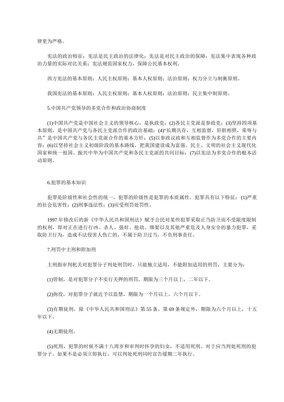 法律法规常识及主要教育法律法规(XXXX湖北农村教师招考_第3页