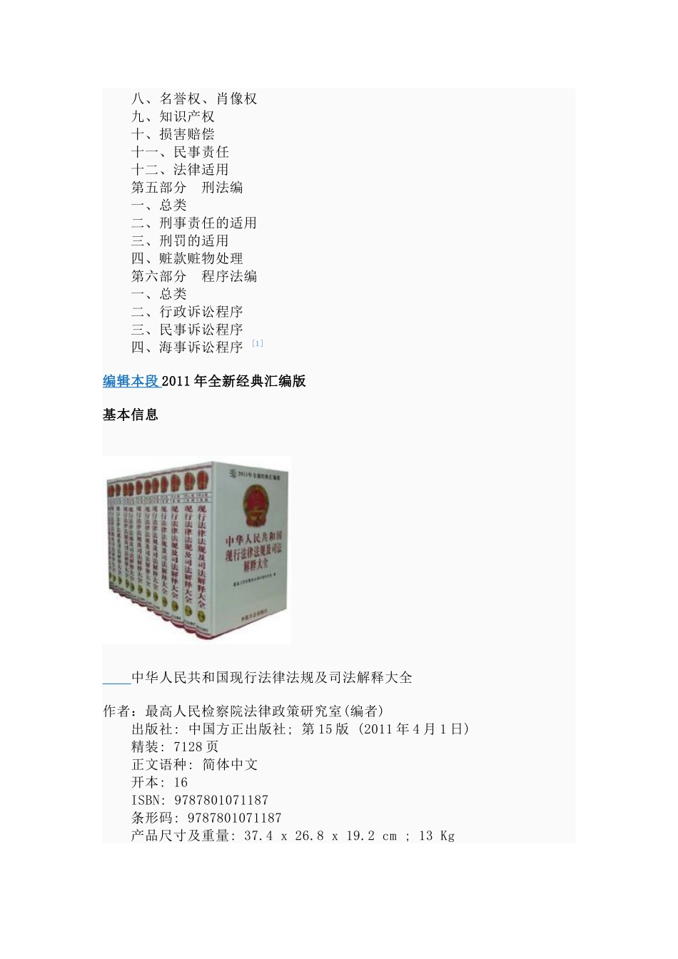 法律法规大全_第2页