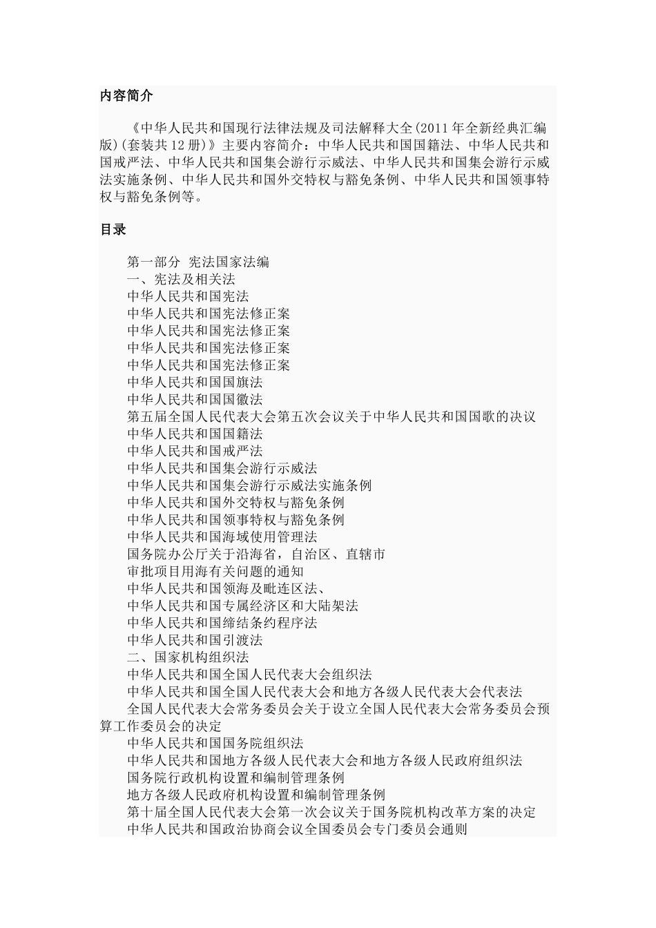 法律法规大全_第3页
