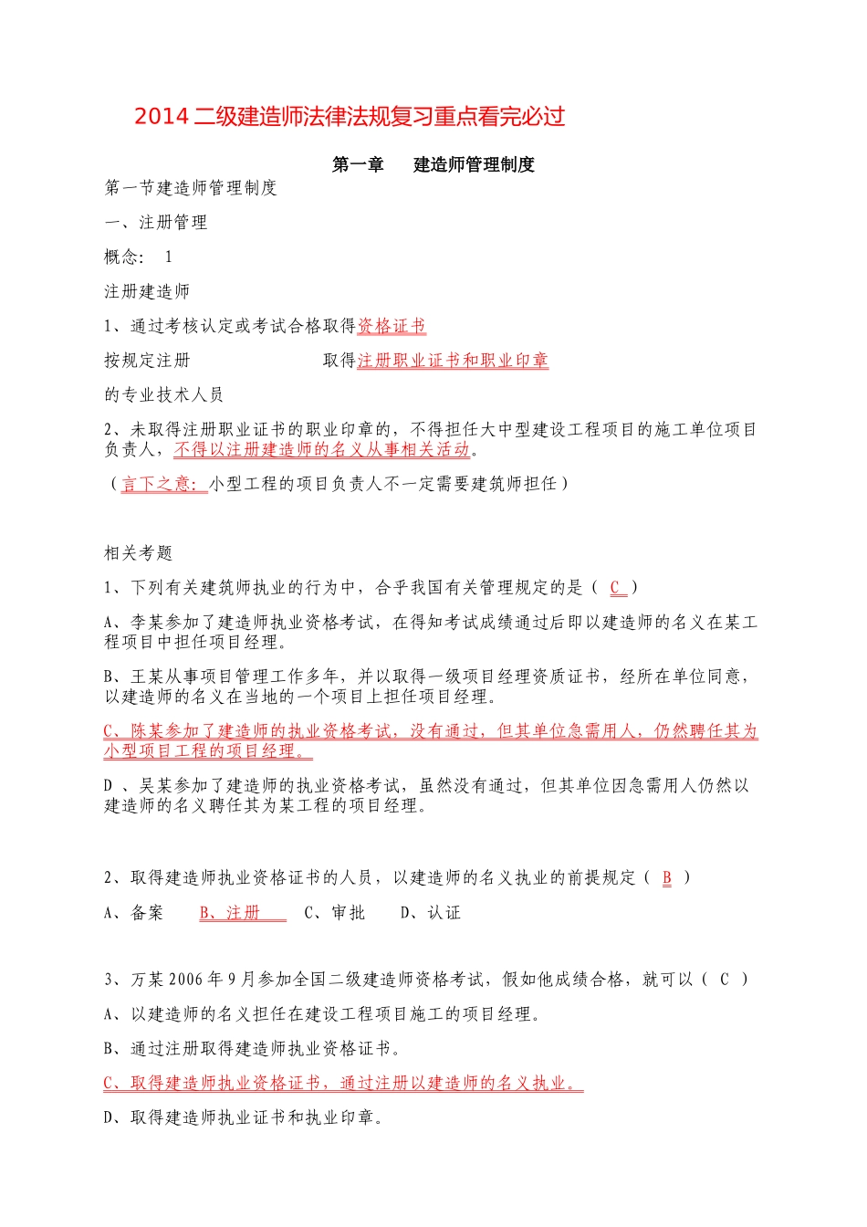 法律法规复习重点_第1页