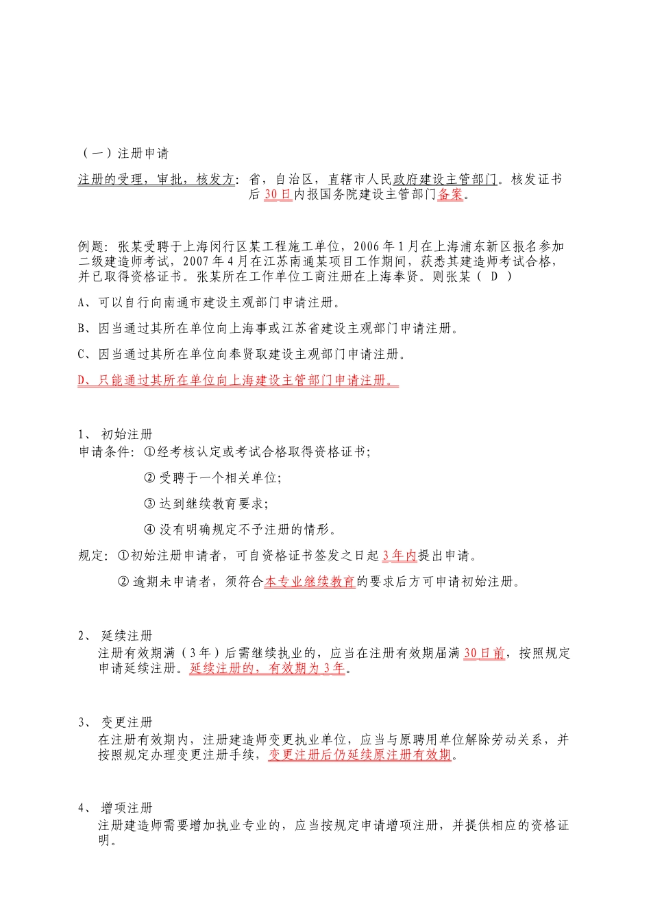 法律法规复习重点_第2页