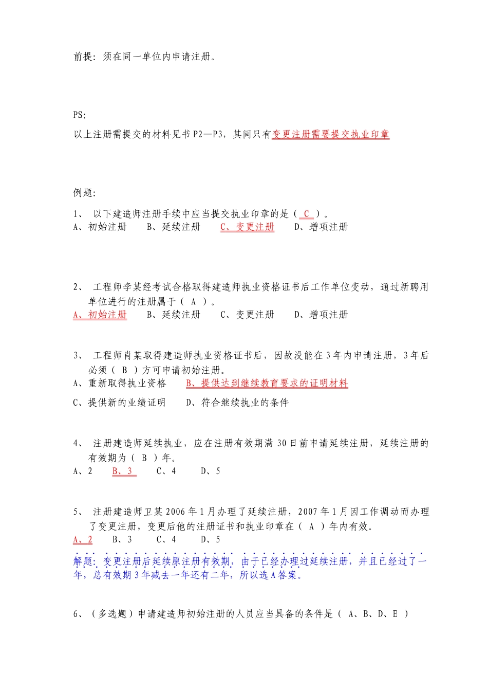 法律法规复习重点_第3页