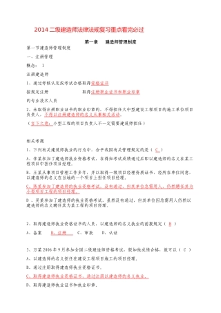 法律法规复习重点