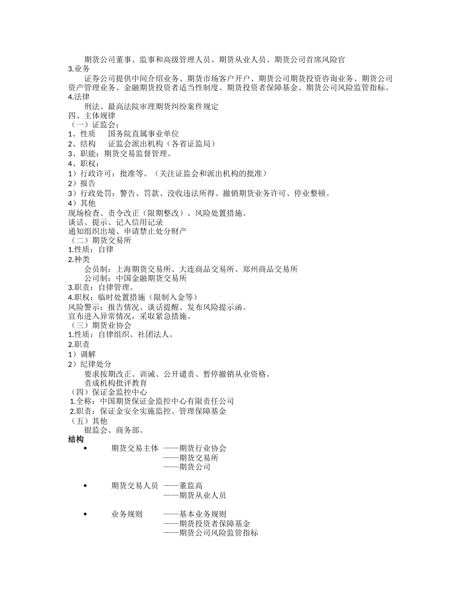 法律法规概述_第2页