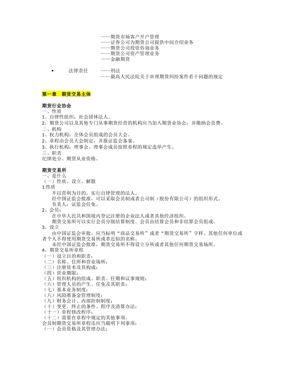 法律法规概述_第3页