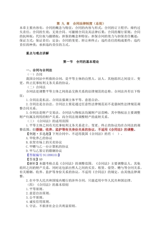 法律法规--合同法律制度(总则)