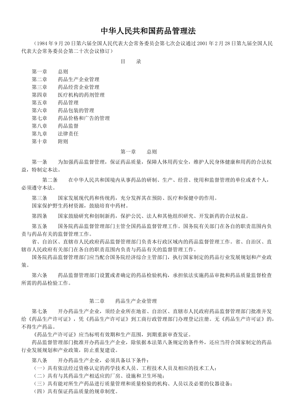 法律法规汇编_第1页